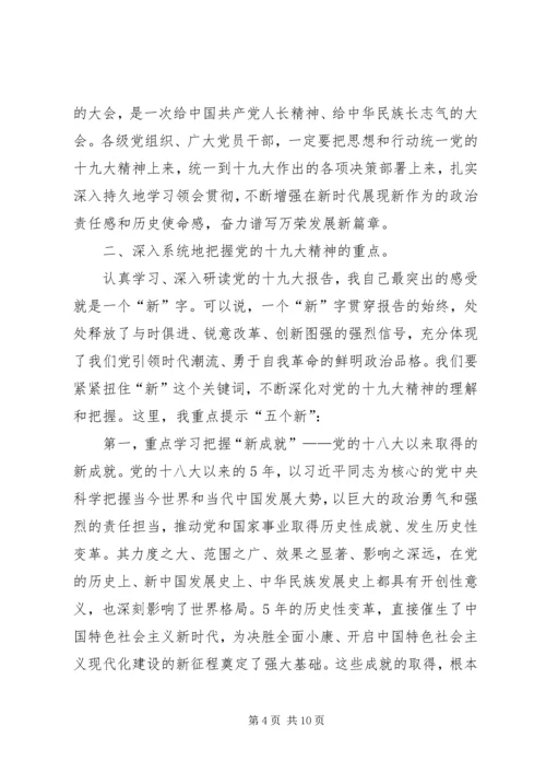 深入学习贯彻十九大精神党课讲稿 (2).docx