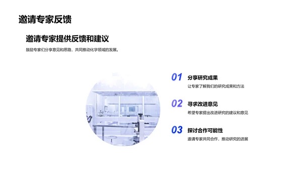 季度化学研究报告