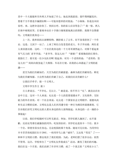 有关文明中学生作文锦集六篇.docx