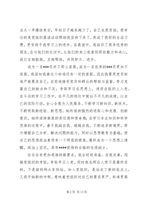非党思想汇报材料 (4).docx