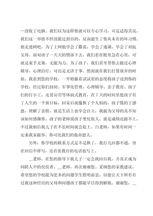 感谢老师感谢信老师的感谢信（16篇）