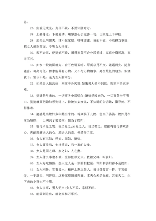 家风家训家规名言警句大全.docx