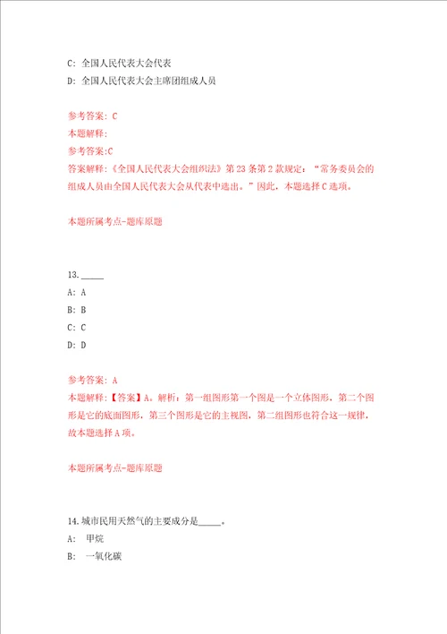 浙江温州市不动产登记服务中心招考聘用6人模拟考试练习卷和答案第2套