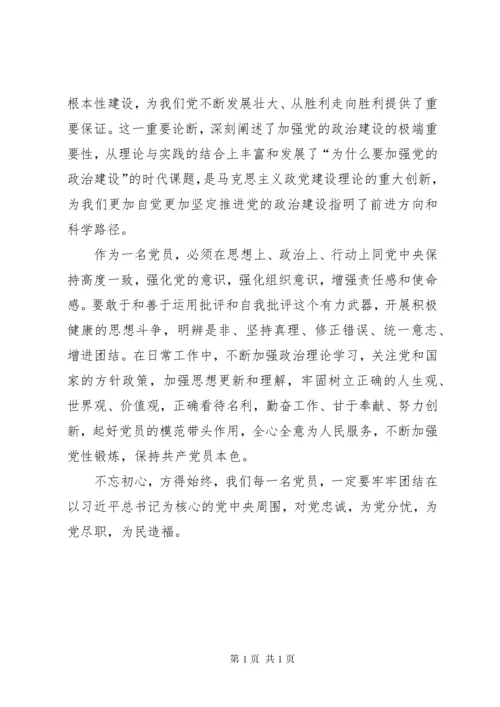 《增强推进党的政治建设的自觉性和坚定性》学习心得5篇.docx