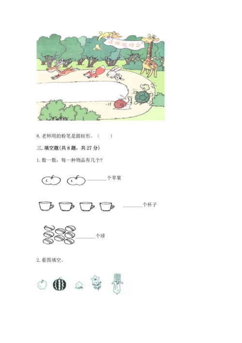 人教版一年级上册数学期中测试卷（历年真题）.docx