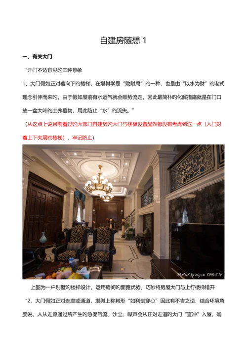 自建房设计阶段需注意事项.docx