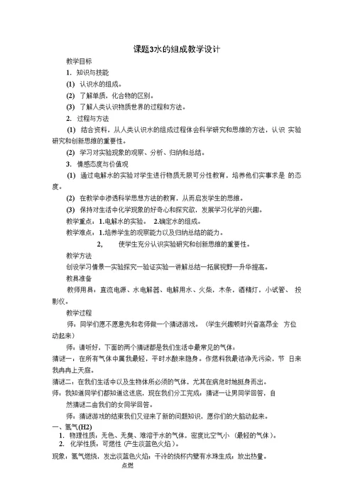 课题3 水的组成 教学设计