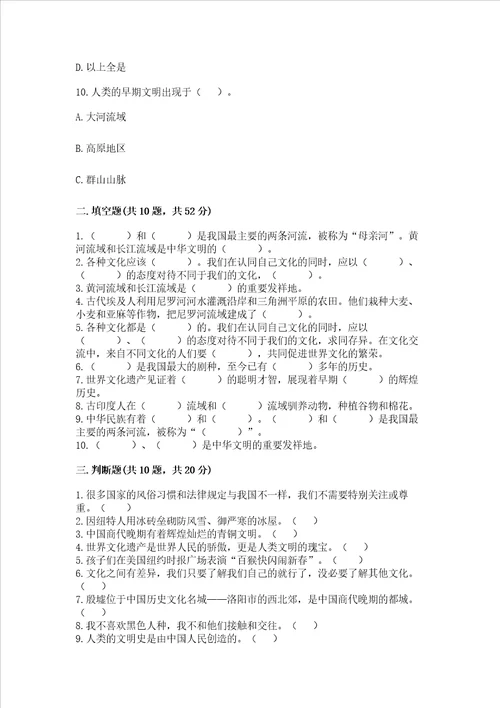 六年级下册道德与法治第三单元多样文明多彩生活测试卷精品典优