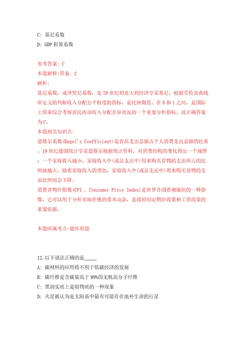 四川成都市青白江区医疗保障局招考聘用编外聘用人员2人答案解析模拟试卷4