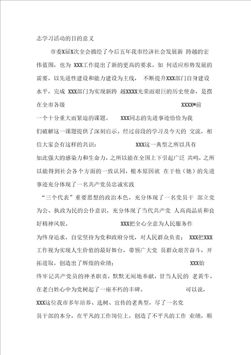 在系统深入开展向同志学习活动座谈会上的讲话