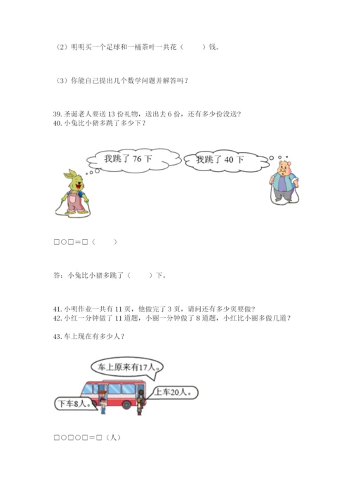 小学一年级下册数学应用题80道及答案（有一套）.docx