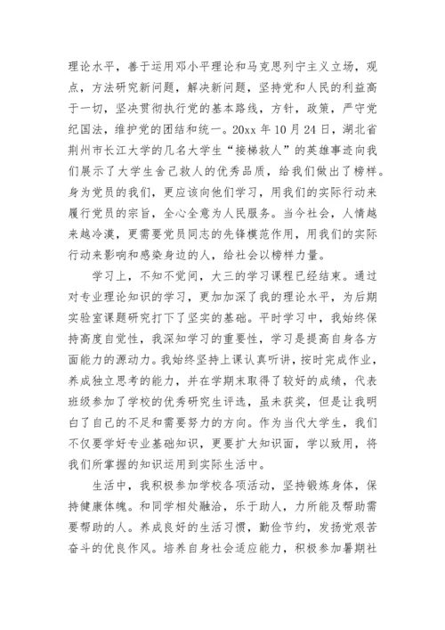 大学生预备党员思想汇报2023年.docx