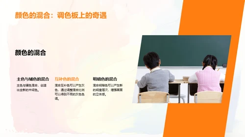 颜色魔法学堂