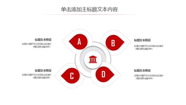 擂台比武PK争霸赛通用PPT模板