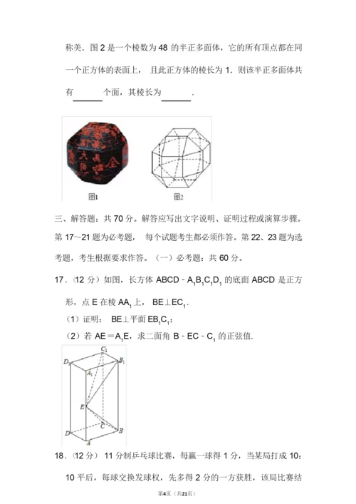 2019年全国统一高考数学试卷(理科)(新课标Ⅱ)和答案0.docx