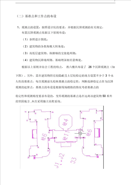 沉降观测技术设计书