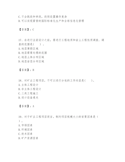 2024年一级建造师之一建矿业工程实务题库【各地真题】.docx