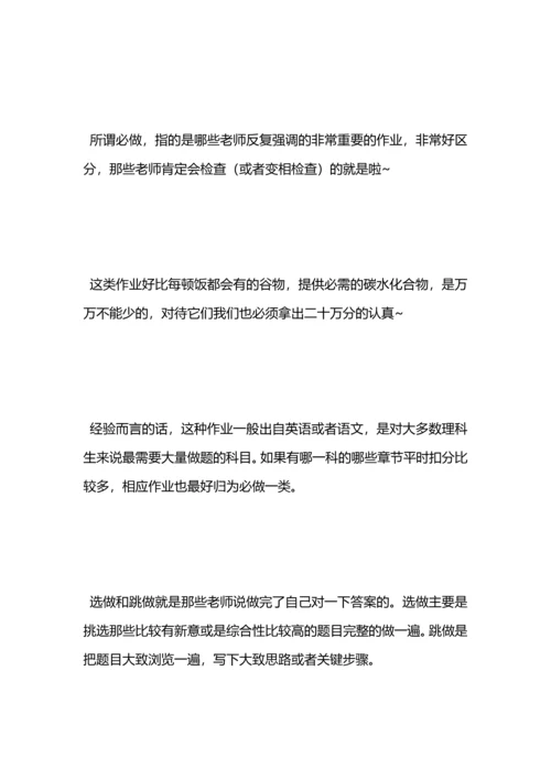 清华学子的高考“百日冲刺”复习实用经验.docx