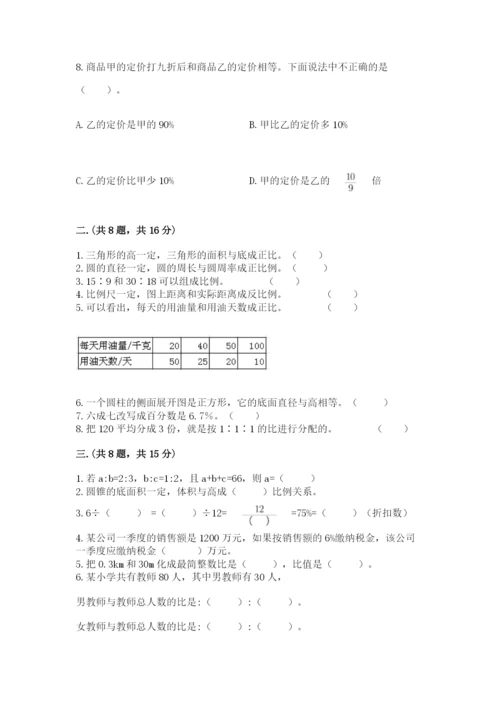 小学数学六年级下册竞赛试题附答案【综合卷】.docx