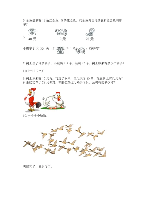 一年级下册数学解决问题60道附答案ab卷.docx