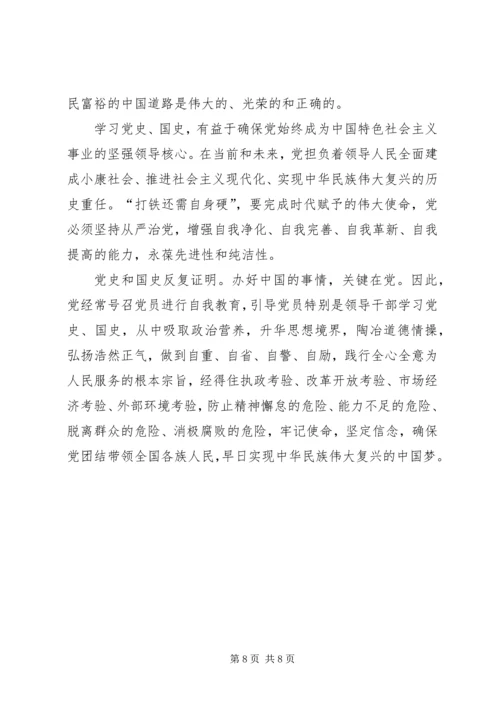 学习党史国史心得五篇.docx