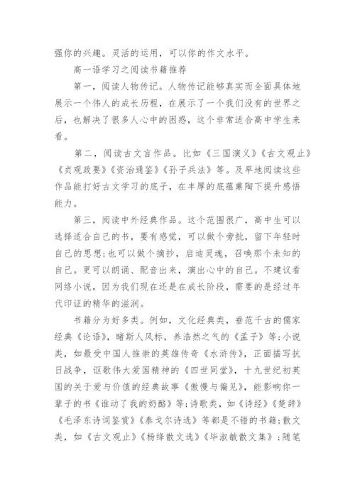 高一语文学习方法：初升高快速衔接.docx