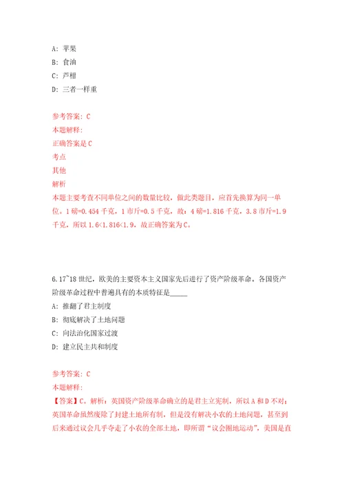 2022年04月浙江台州临海市事业单位公开招聘工作人员123人公开练习模拟卷第9次