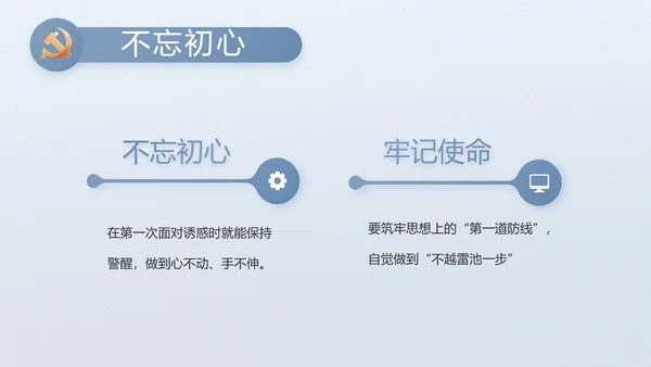 党风廉政廉洁教育工作汇报ppt