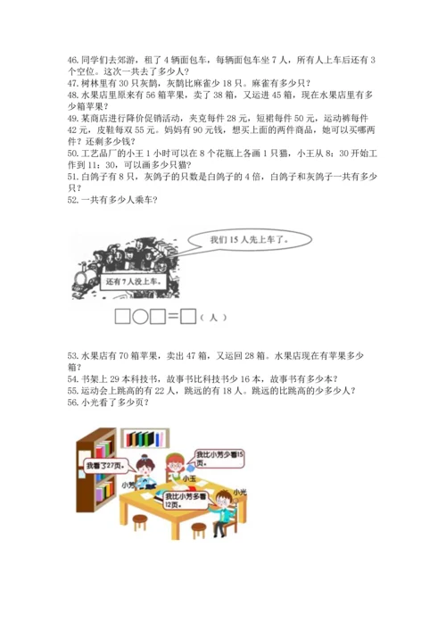 二年级上册数学应用题100道【名师系列】.docx