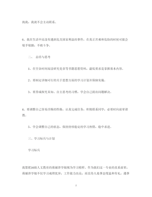 精编年第三季度思想汇报范文.docx