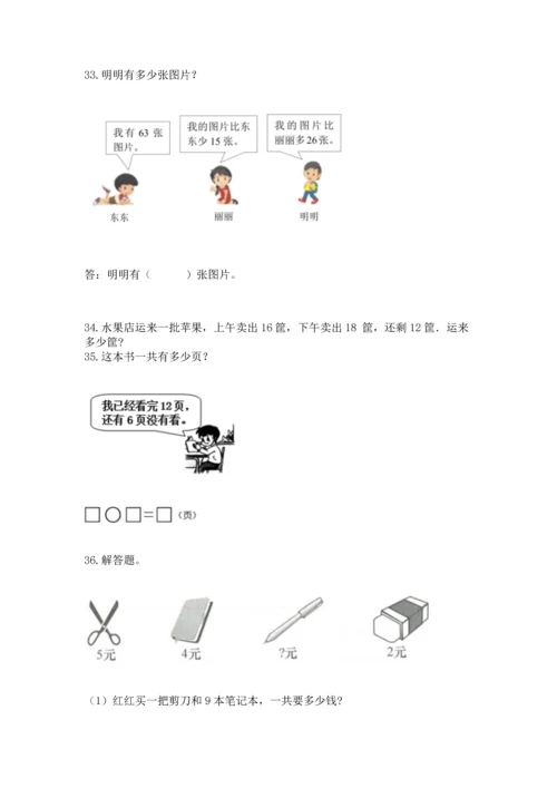 二年级上册数学应用题100道附下载答案.docx