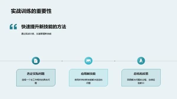 会计新技能掌握攻略