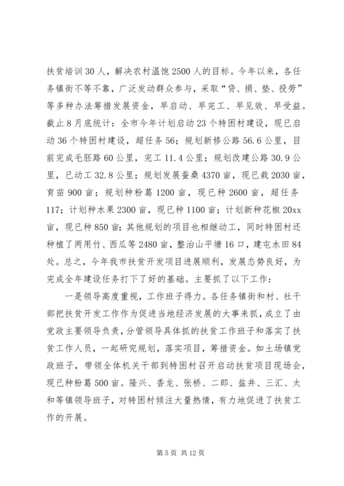 努力开创新阶段扶贫开发工作新局面（扶贫工作会议讲话） (2).docx