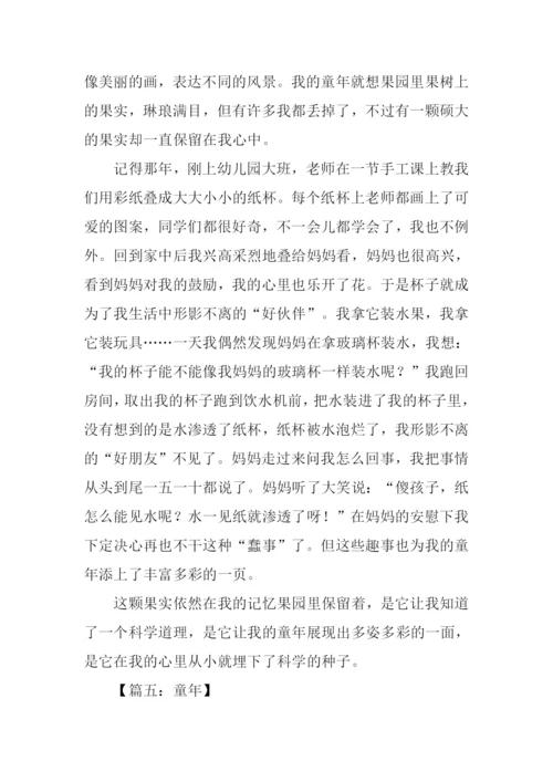 关于童年的作文结尾.docx