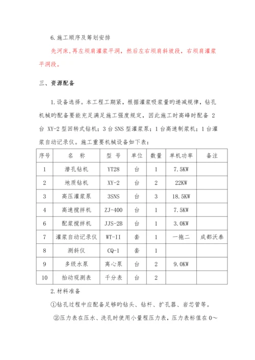 灌浆关键工程综合施工专题方案.docx