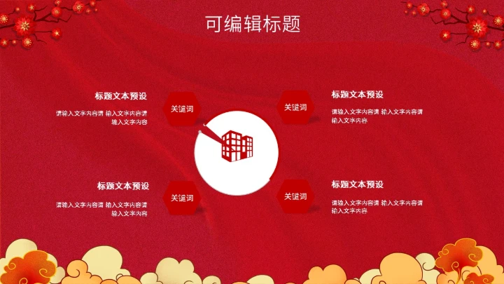 除夕之夜中国传统文化通用PPT模板