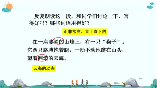 9 黄山奇石 课件