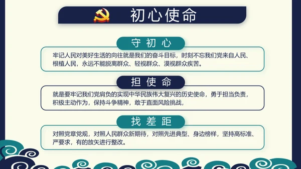 纪检监察党风廉政建设文化和反腐斗争PPT模板
