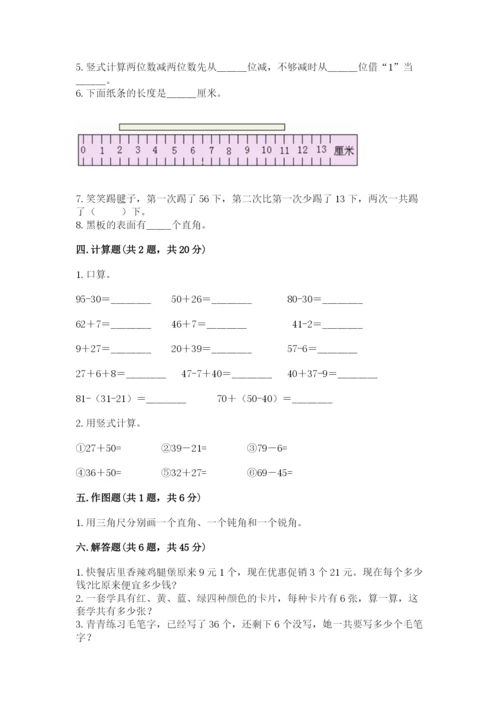 小学数学二年级上册期中测试卷含答案【最新】.docx