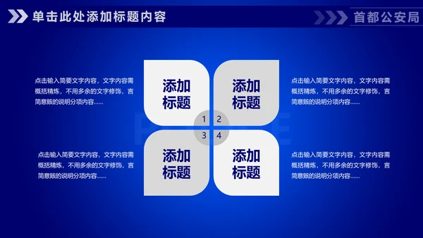 蓝色公安警察工作汇报通用PPT模板