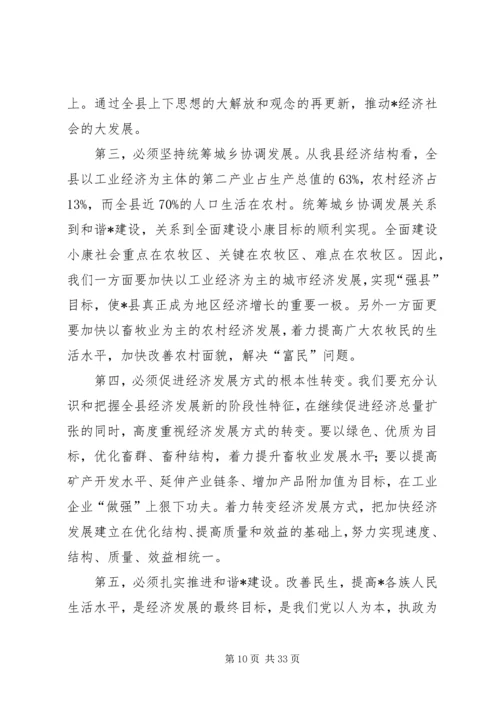 县委书记经济工作会议的讲话.docx