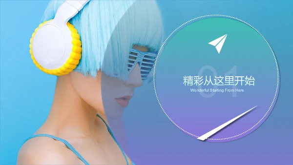 活越的色彩通用PPT演示模板