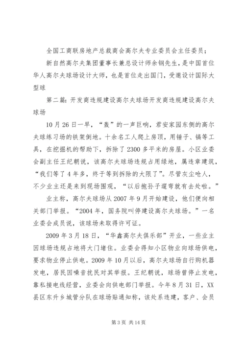 北京新自然高尔夫球场建设公司[范文模版].docx