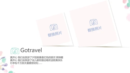 手绘粉色小清新旅行电子相册PPT动态模板