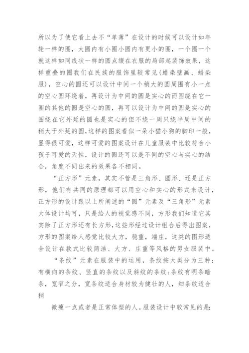服装设计毕业论文开题报告精编.docx