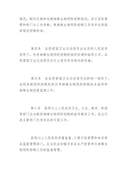 广东省病媒生物预防控制管理规定.docx