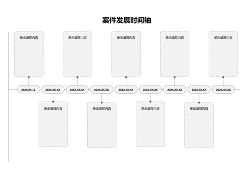 灰色简约案件发展时间轴