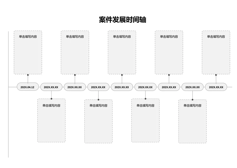 灰色简约案件发展时间轴