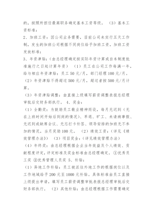 建筑施工企业薪酬管理办法.docx