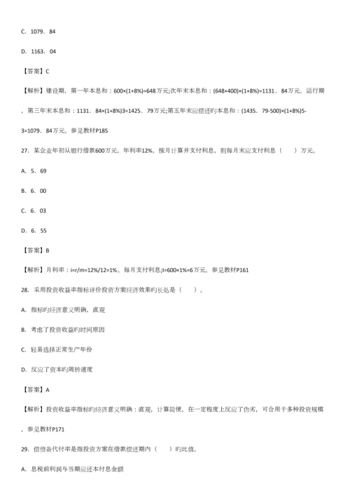 2023年造价师管理真题及答案.docx